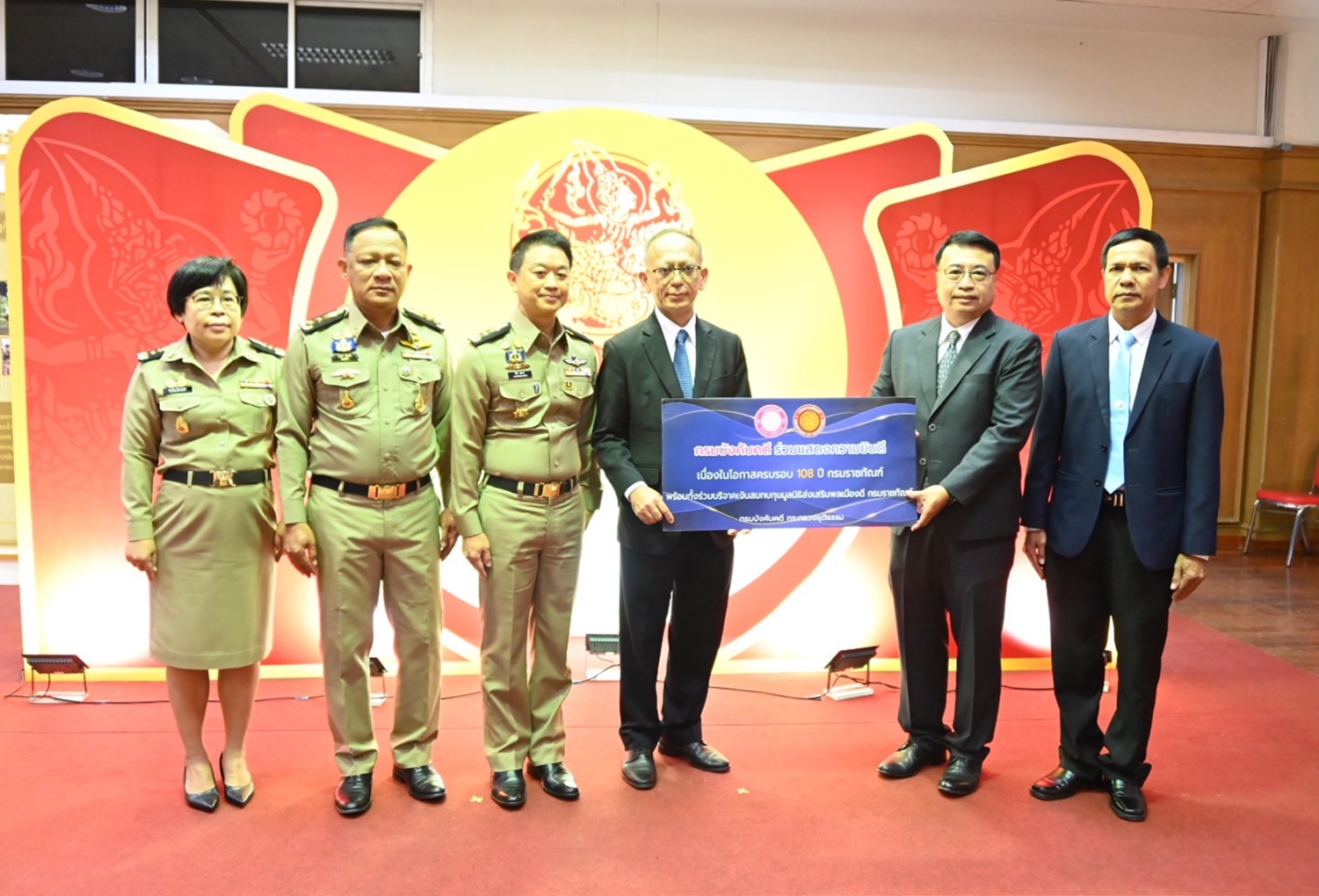 กรมบังคับคดีร่วมแสดงความยินดีเนื่องในวันคล้ายวันสถาปนากรมราชทัณฑ์ ครบรอบ 108 ปี